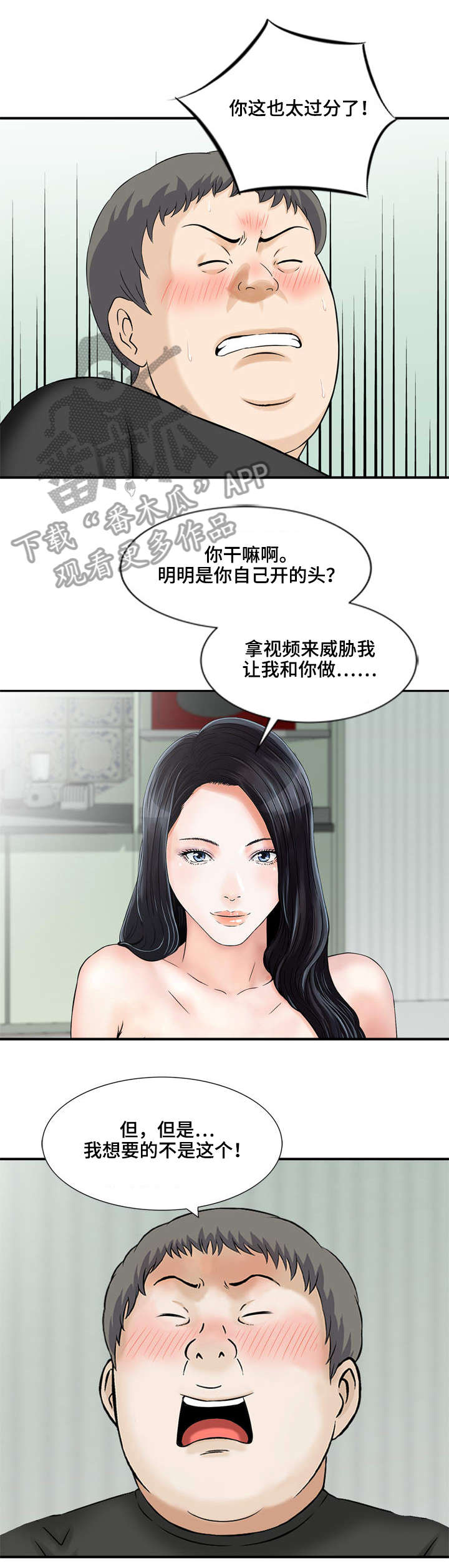 等活地狱漫画,第12章：你们来啦（完结）5图