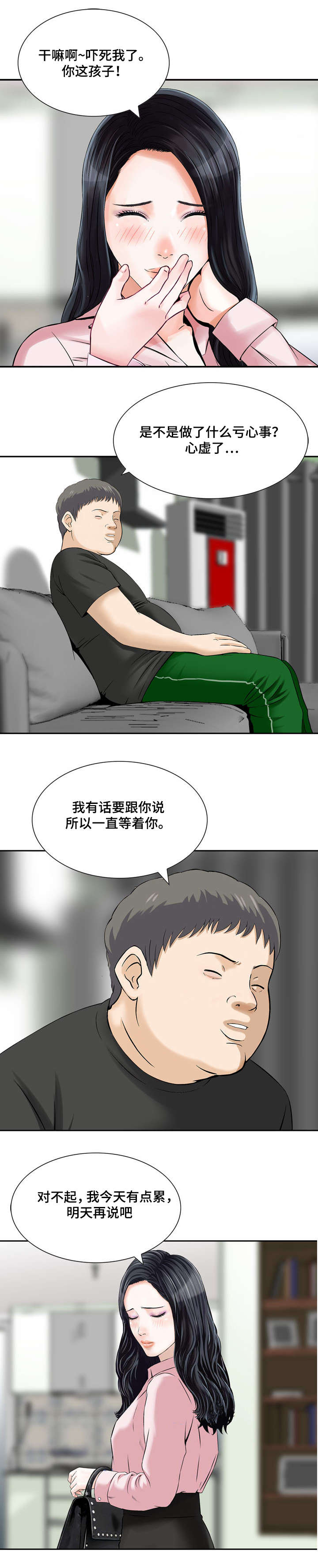 等待漫画,第10章：我俩的秘密2图