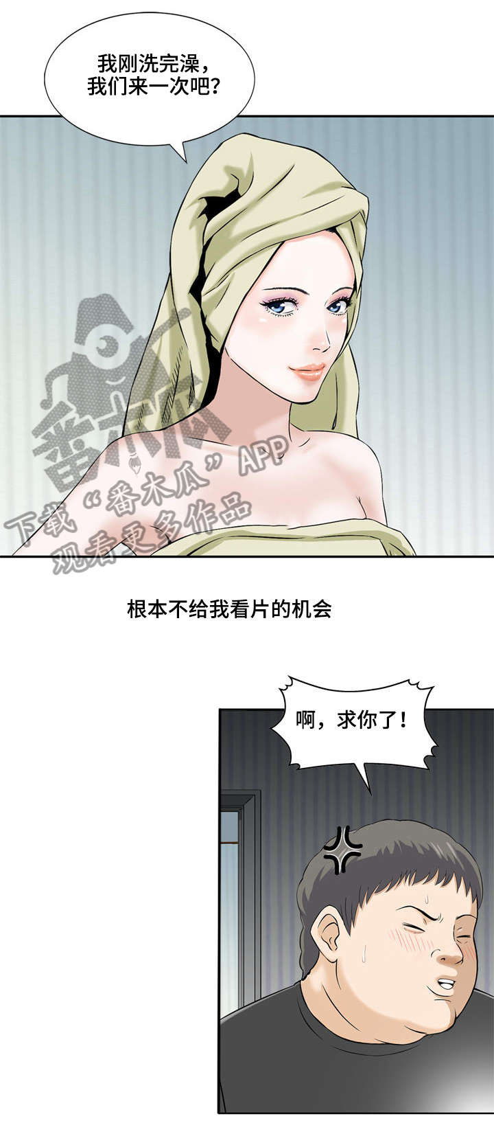 通天地狱漫画,第11章：潘多拉盒子3图