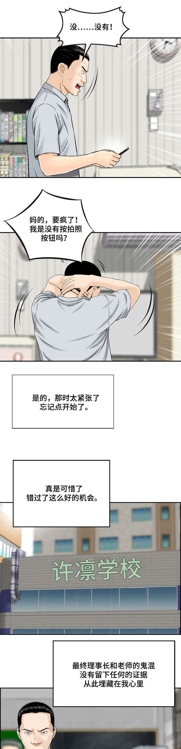 等活地狱漫画,第7章：好好利用5图