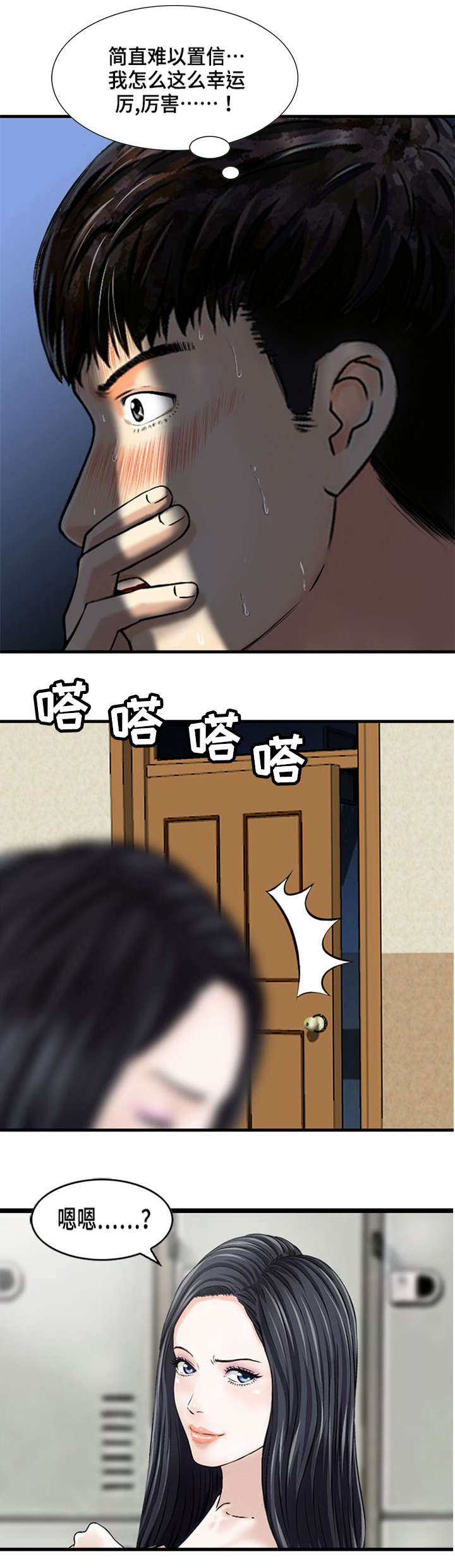 无畏地狱漫画,第1章：国民女神3图