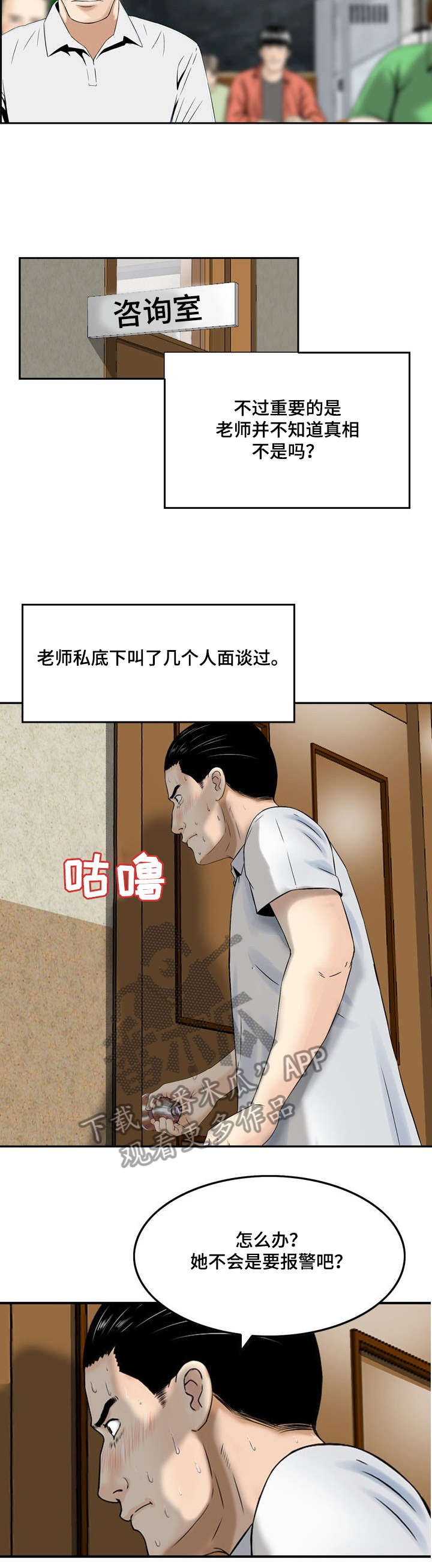 无畏地狱漫画,第7章：好好利用1图