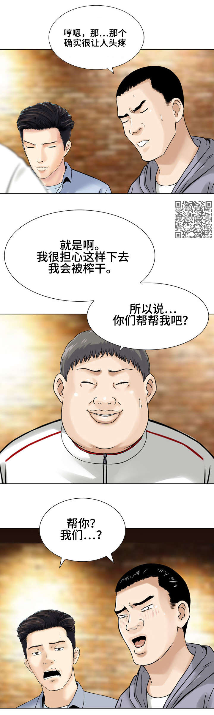 等待漫画,第12章：你们来啦（完结）1图