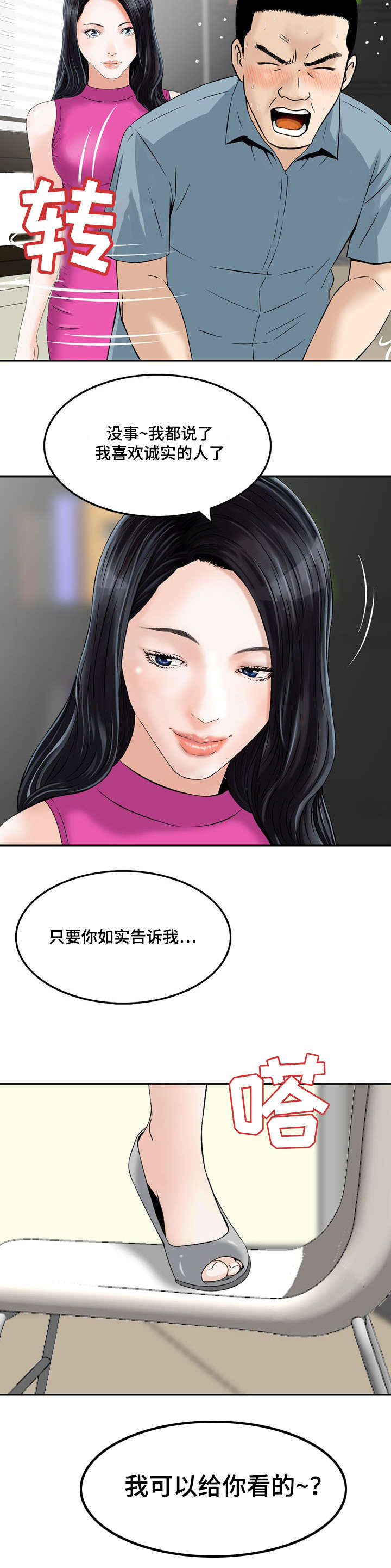 ova1等活地狱漫画,第7章：好好利用1图