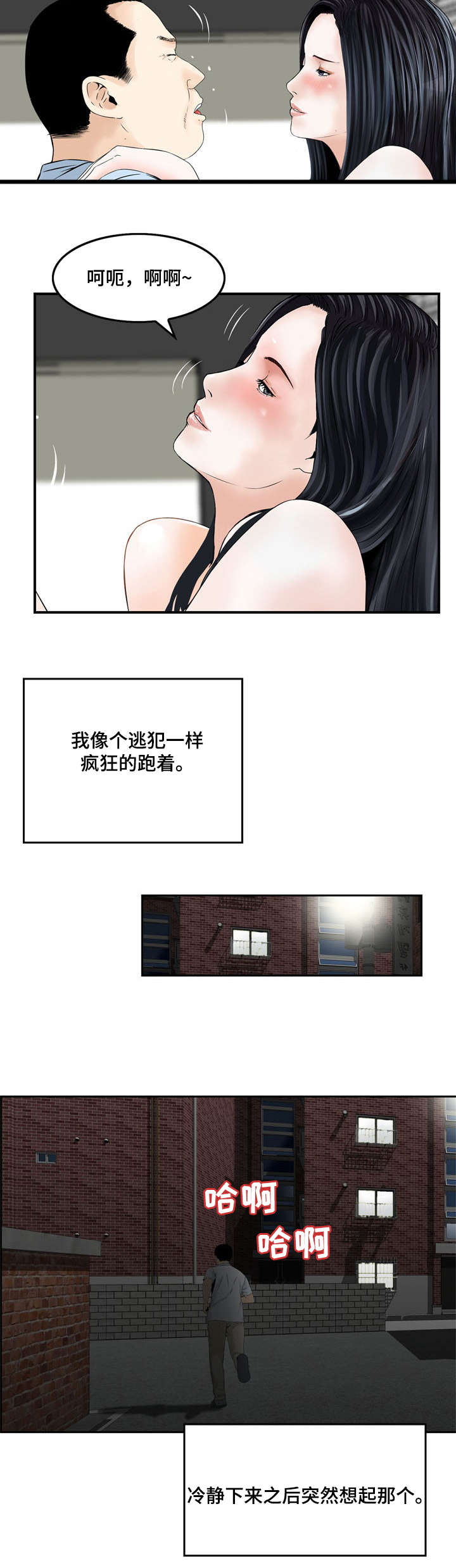 等活地狱漫画,第7章：好好利用3图