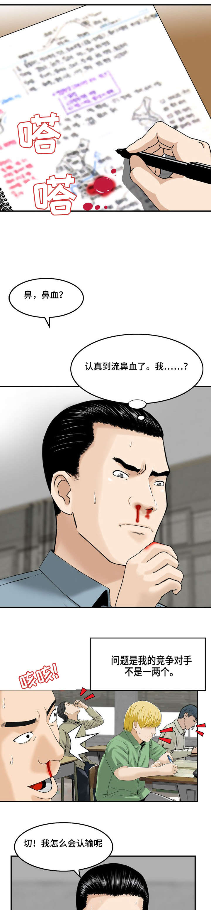 通天地狱漫画,第3章：第一次面谈3图