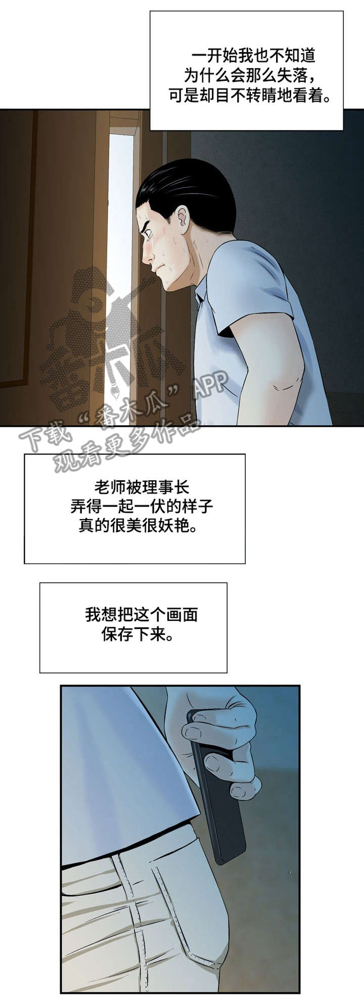 等待漫画,第6章：目标转移3图