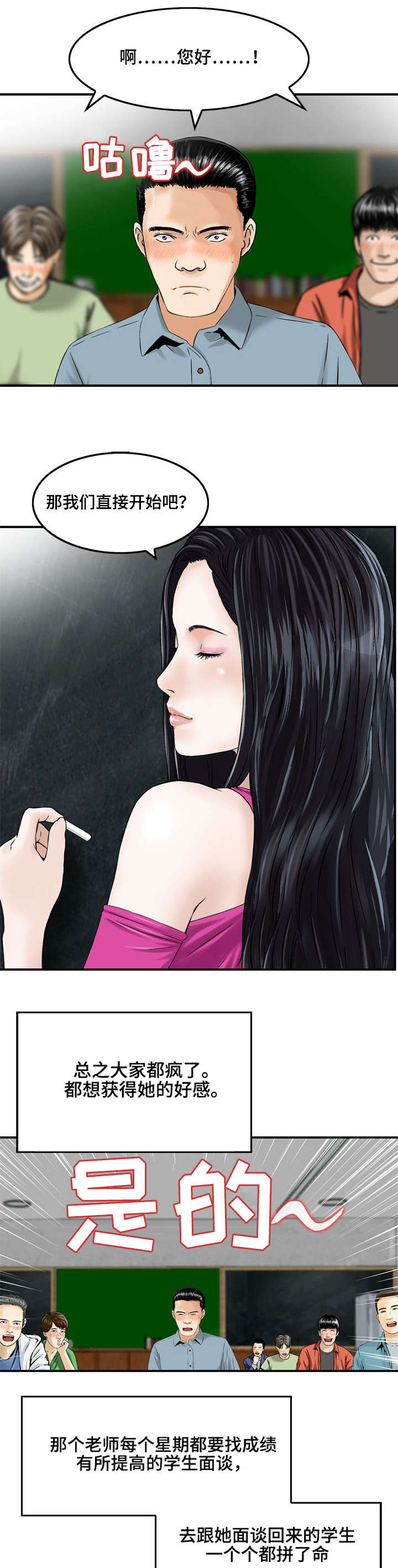 活在地狱漫画,第2章：大人的故事3图