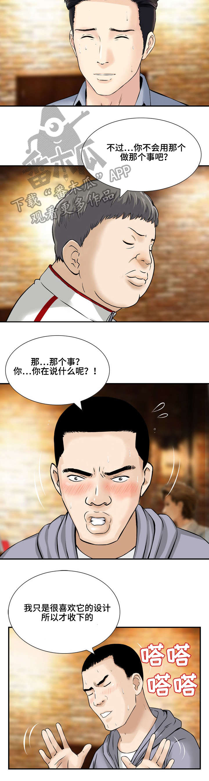 等额本金漫画,第5章：新老师4图
