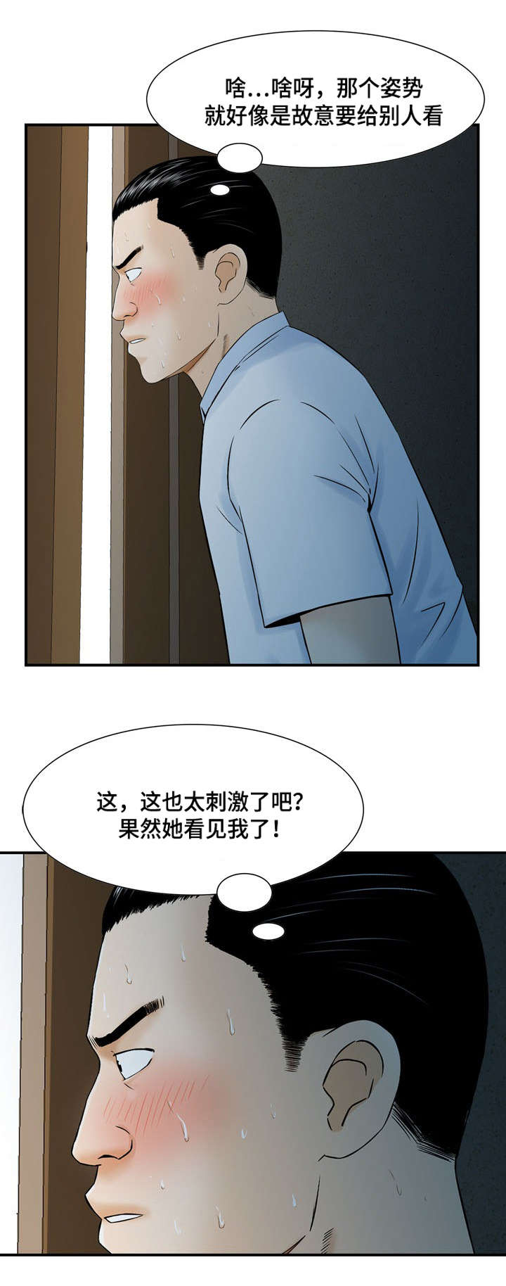 等待漫画,第6章：目标转移1图