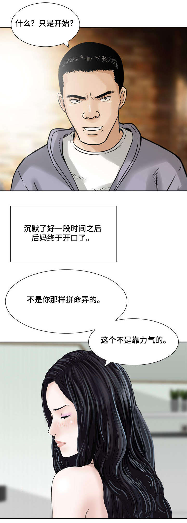 等活地狱漫画,第11章：潘多拉盒子4图