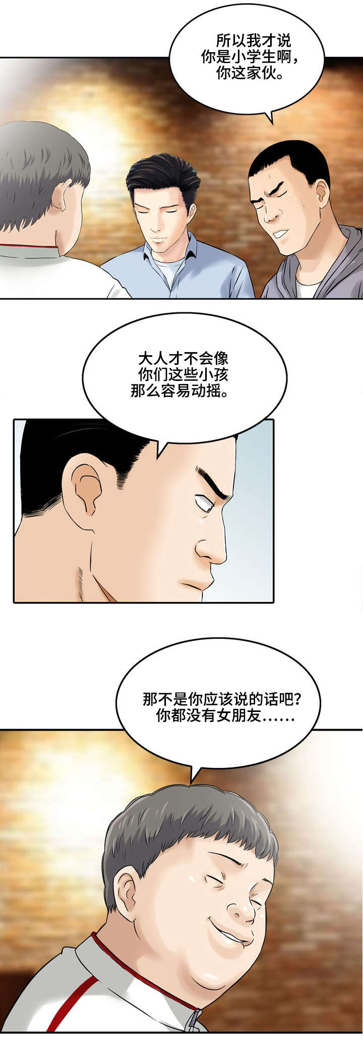 等活地狱漫画,第2章：大人的故事3图