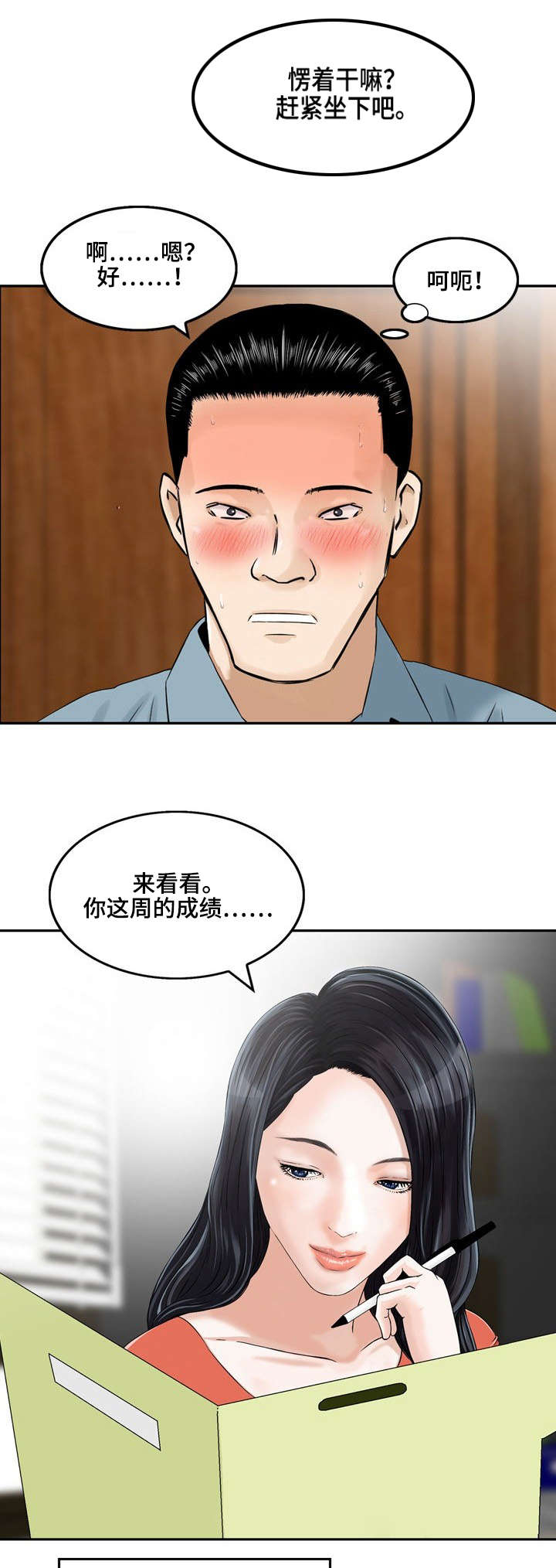 等活地狱漫画,第3章：第一次面谈3图