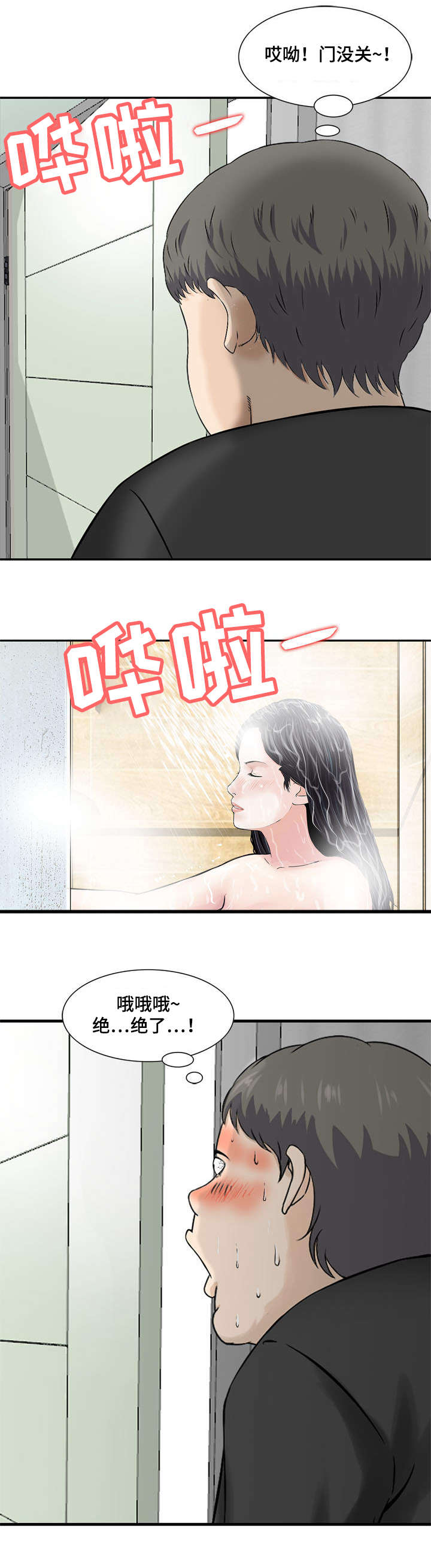 无畏地狱漫画,第9章：后妈4图