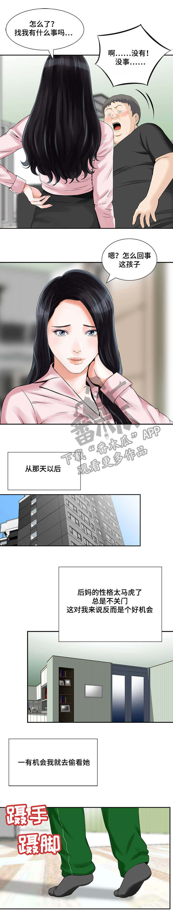 无畏地狱漫画,第9章：后妈3图