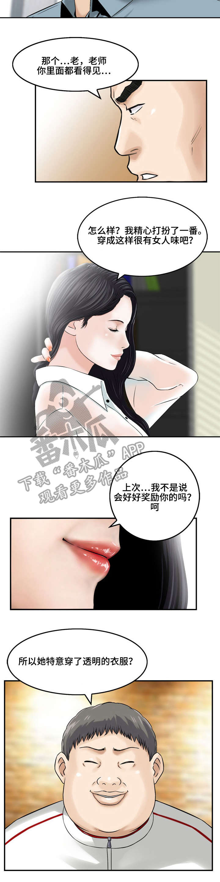 等活地狱漫画,第4章：第三次面谈3图