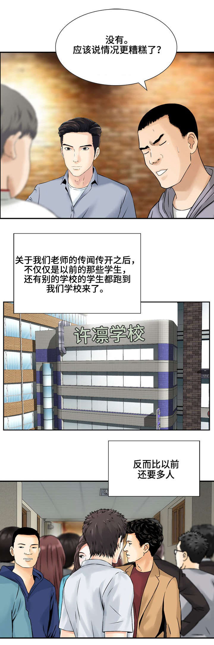 等着我1至60集漫画,第5章：新老师1图