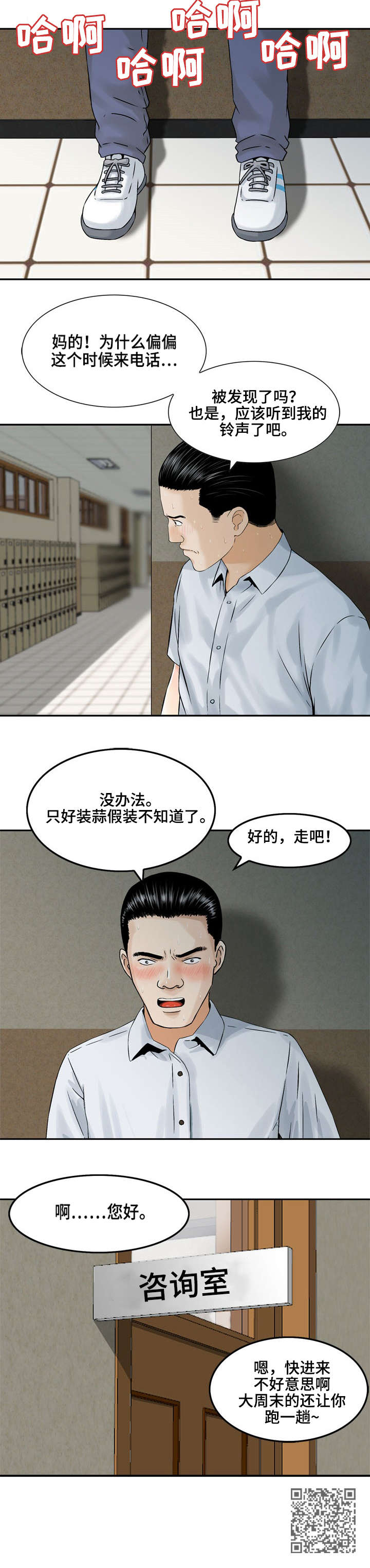通天地狱漫画,第4章：第三次面谈3图
