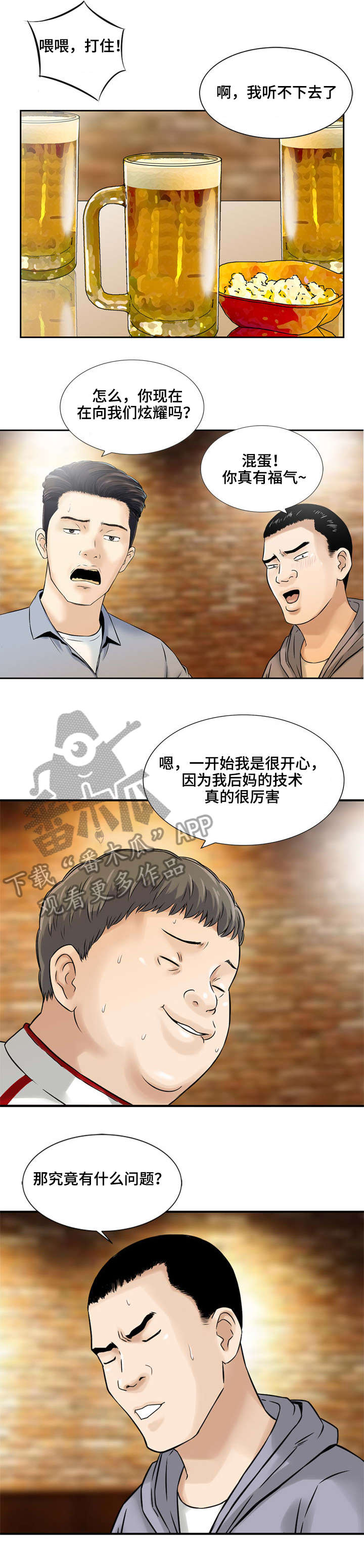 通天地狱漫画,第11章：潘多拉盒子1图