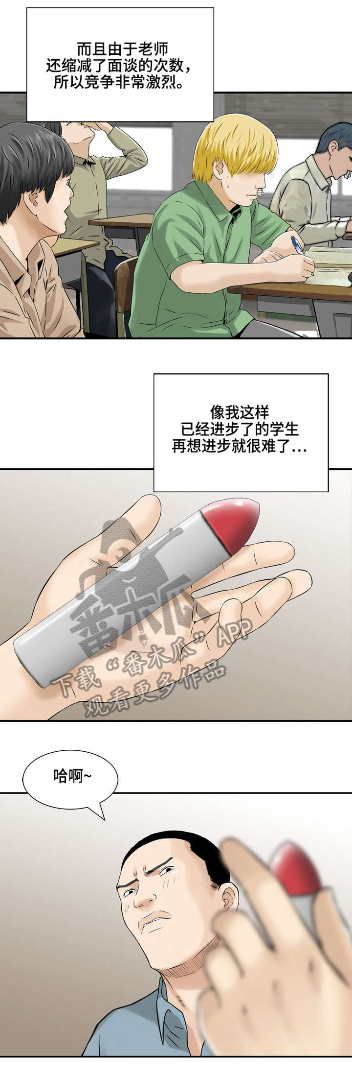 等着我1至60集漫画,第5章：新老师2图