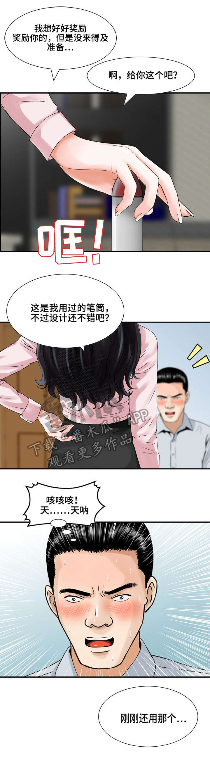 等额本金漫画,第5章：新老师2图