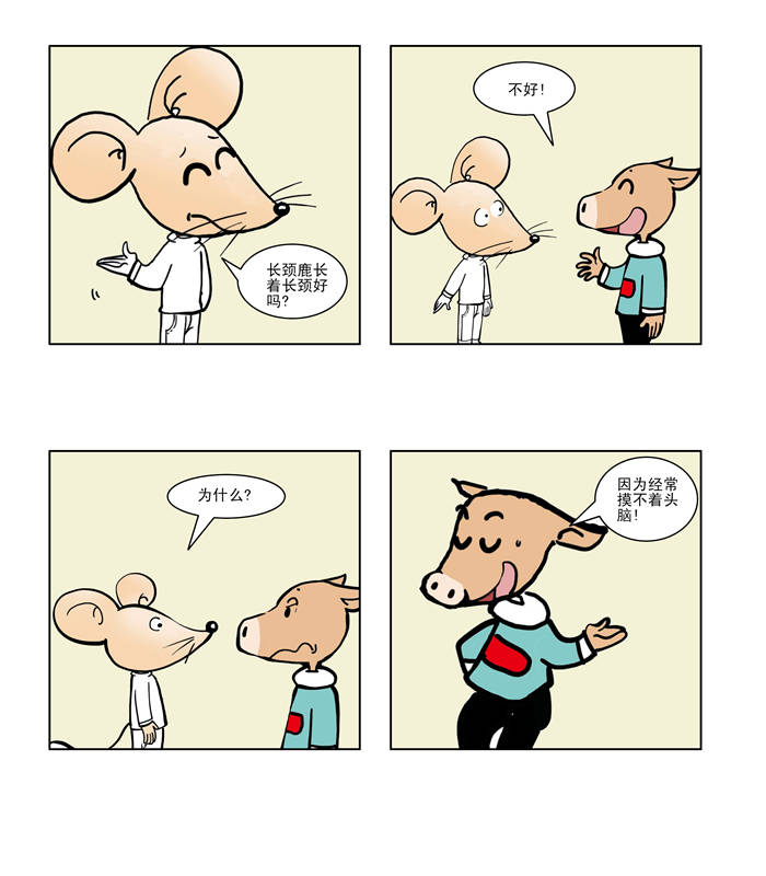 专题生肖漫画,第1章：少娶妃子多睡觉3图