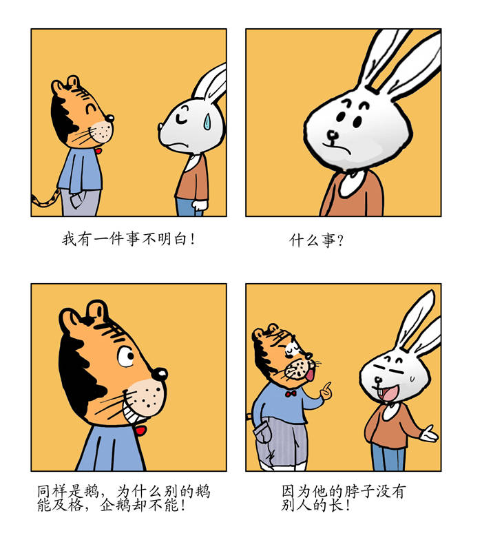 专题生肖漫画,第1章：少娶妃子多睡觉3图