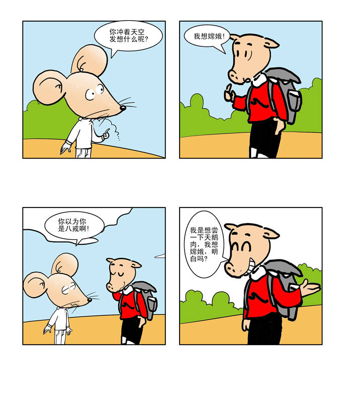 专题生肖漫画,第1章：少娶妃子多睡觉5图