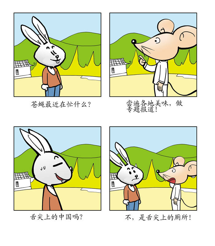 专题生肖漫画,第1章：少娶妃子多睡觉4图