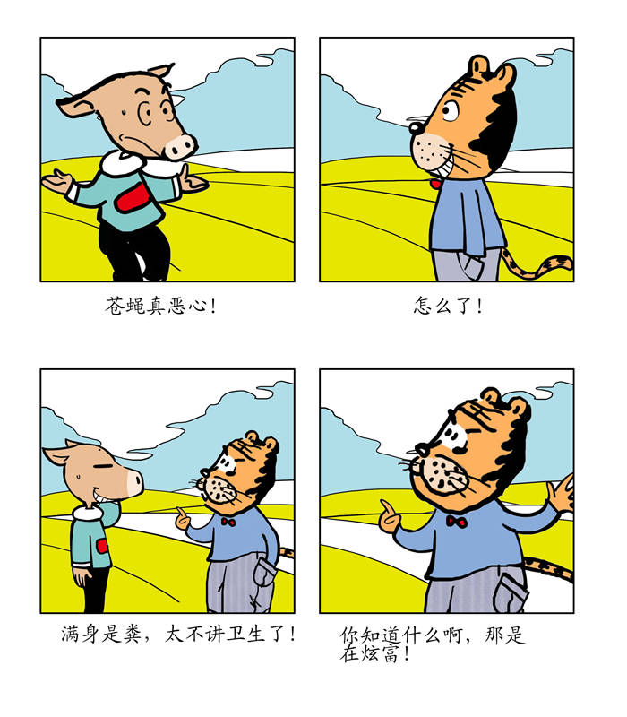 专题生肖漫画,第1章：少娶妃子多睡觉5图