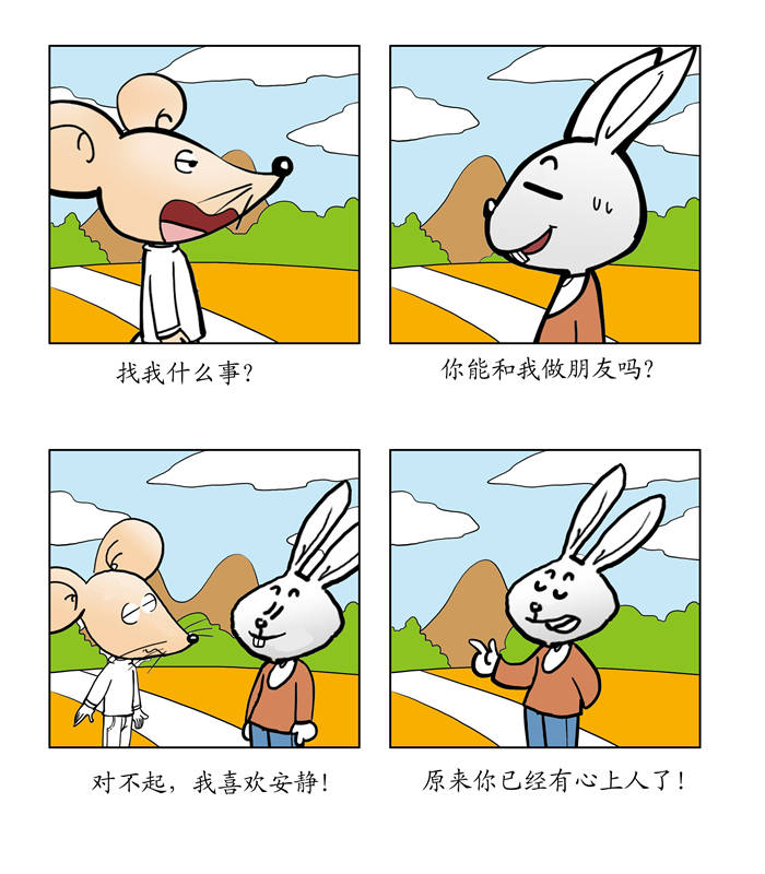 专题生肖漫画,第1章：少娶妃子多睡觉4图