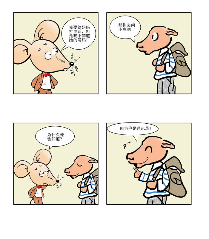 专题生肖漫画,第1章：少娶妃子多睡觉3图
