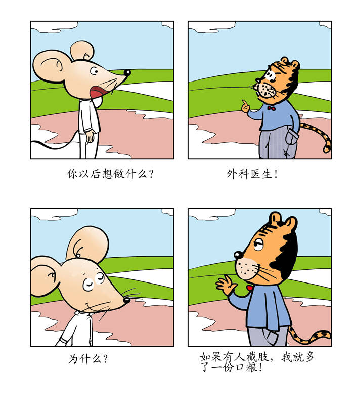 专题生肖漫画,第1章：少娶妃子多睡觉5图