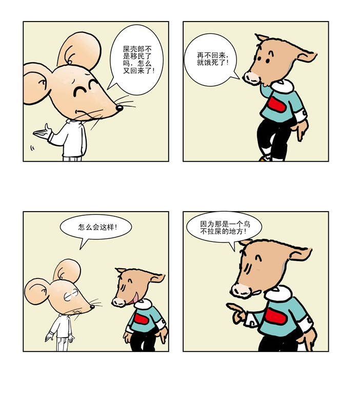 专题生肖漫画,第1章：少娶妃子多睡觉1图