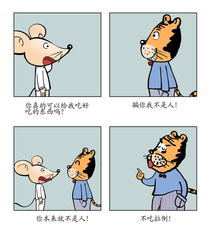 专题生肖漫画,第1章：少娶妃子多睡觉2图
