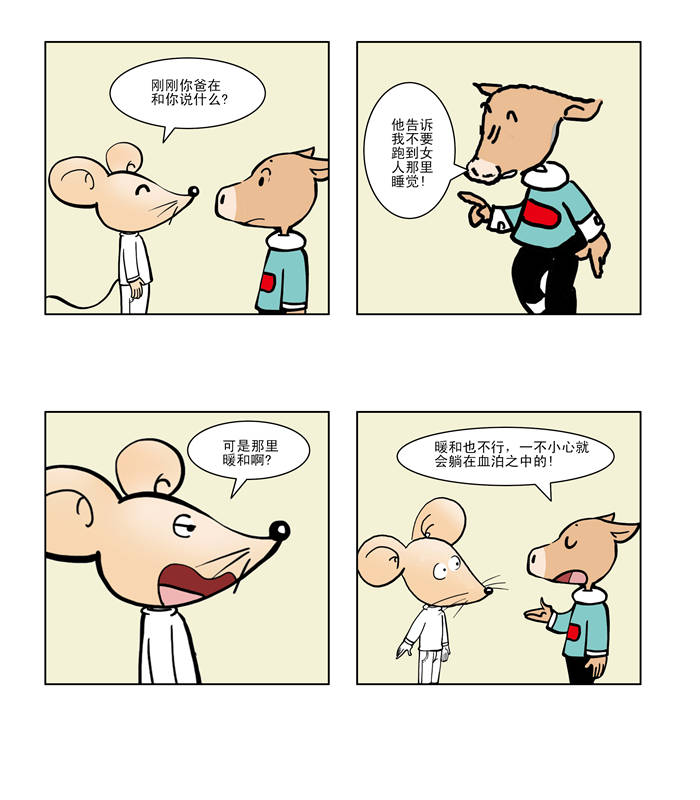 专题生肖漫画,第1章：少娶妃子多睡觉2图