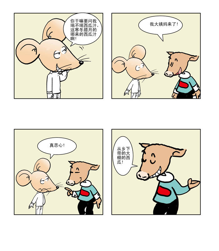 专题生肖漫画,第1章：少娶妃子多睡觉4图