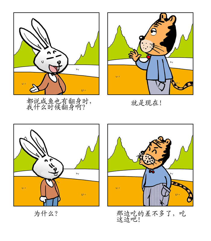 专题生肖漫画,第2章：我有一件事想不通2图
