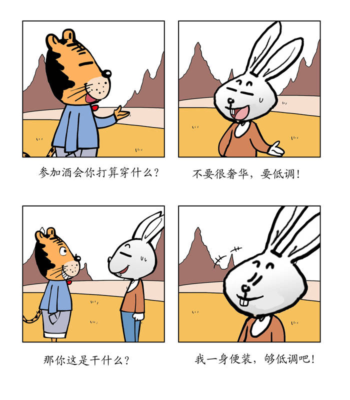 专题生肖漫画,第1章：少娶妃子多睡觉4图