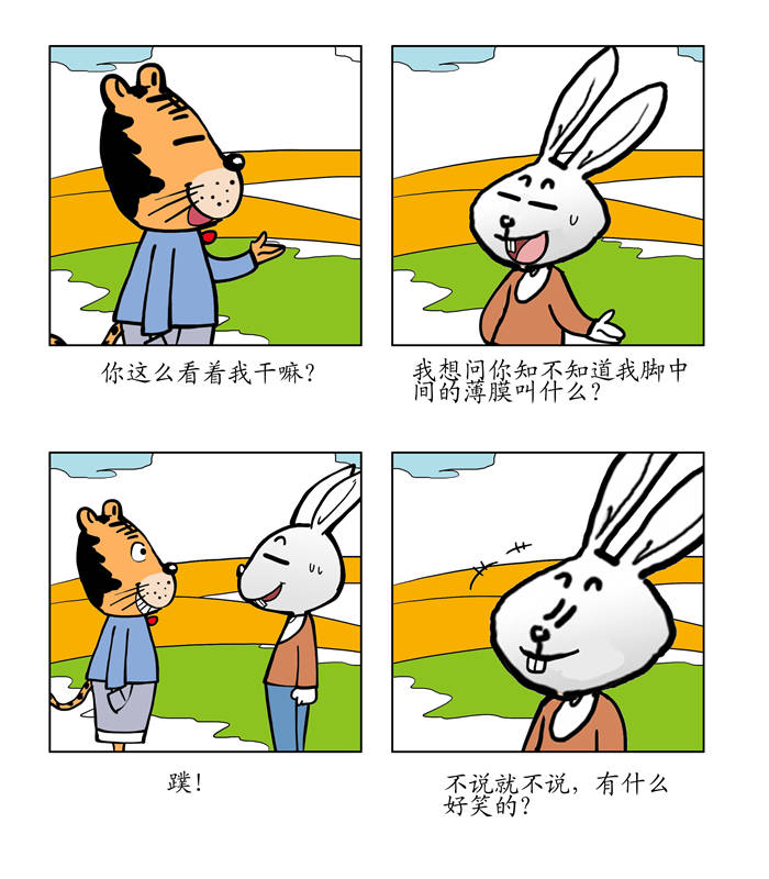 2022年生肖文化专题册漫画,第2章：我有一件事想不通2图