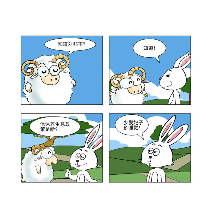 专题生肖漫画,第1章：少娶妃子多睡觉1图