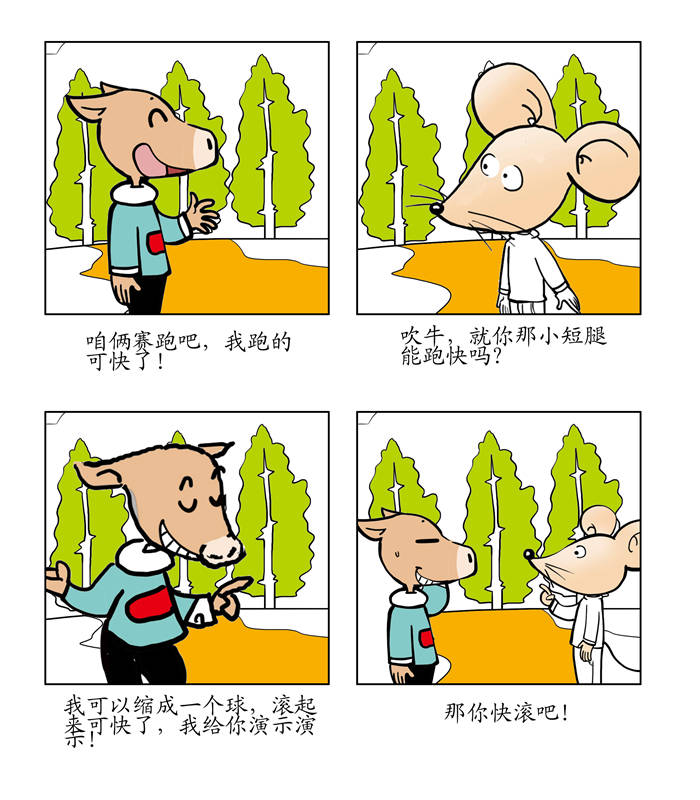 专题生肖漫画,第2章：我有一件事想不通3图