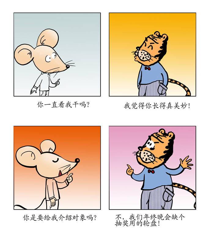 专题生肖漫画,第2章：我有一件事想不通3图