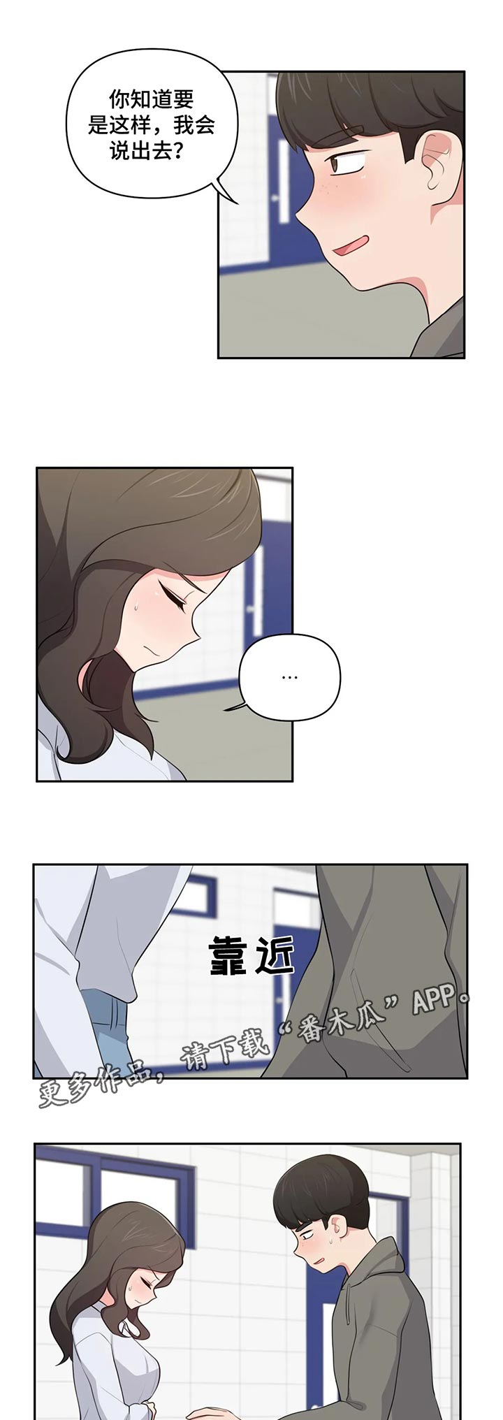 四方友人漫画,第67章：空虚感2图