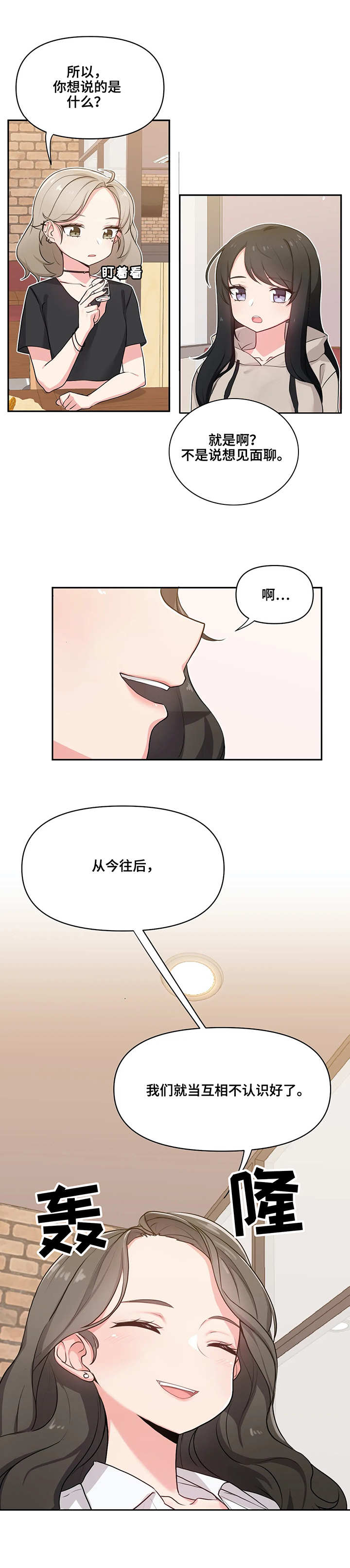 四方友人漫画,第1章：相聚5图