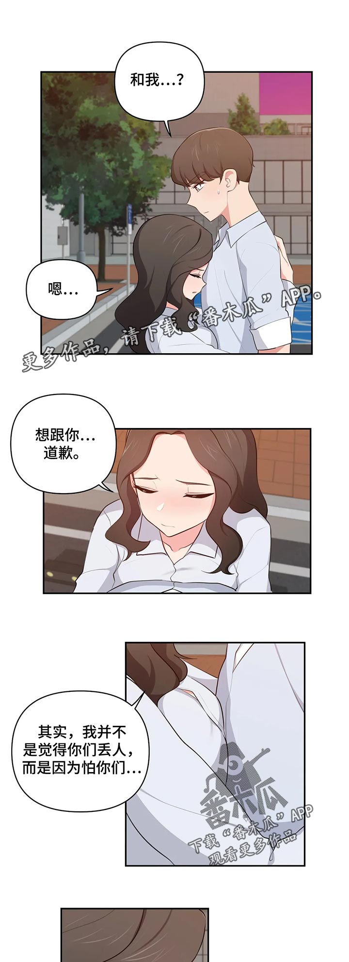 四方友人漫画,第70章：依靠1图