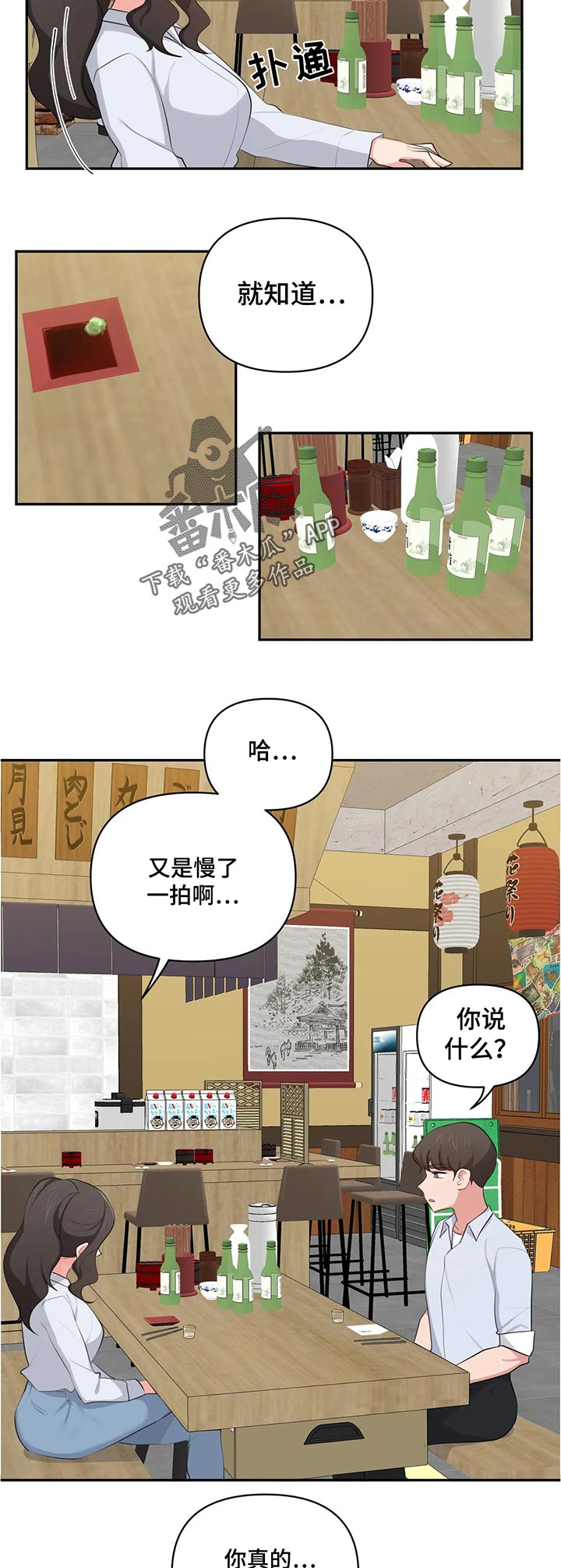 四方友人漫画,第70章：依靠5图