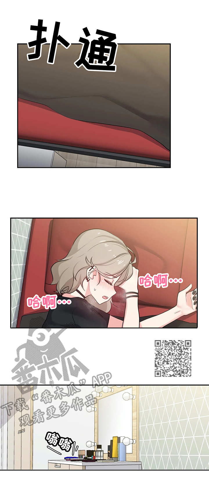 四方友人漫画,第7章：喝酒1图