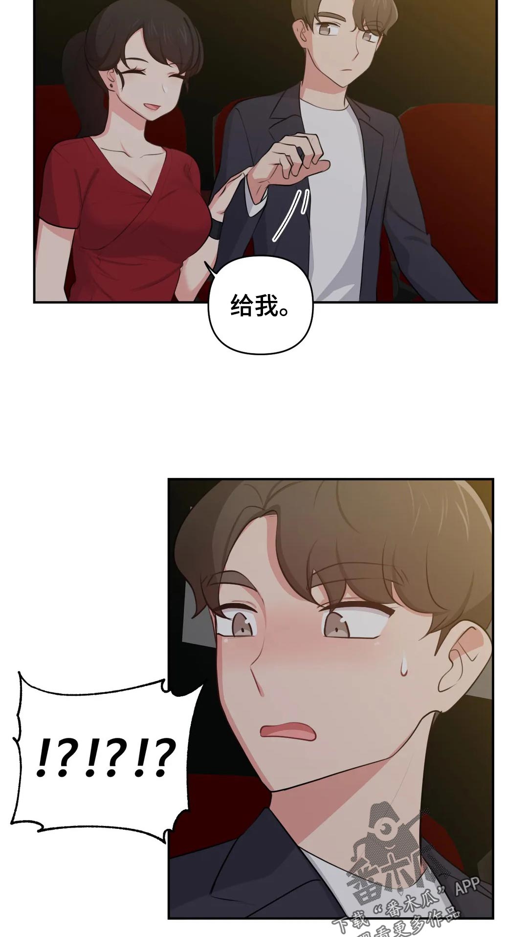 四方友人漫画,第57章：约会5图