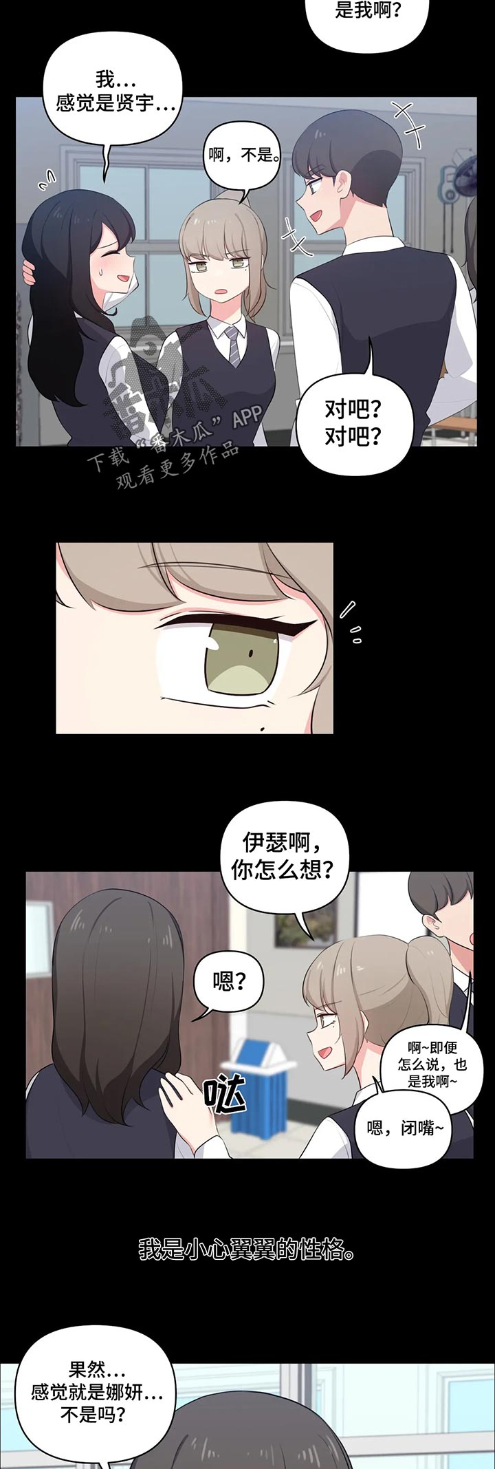 四方友人漫画,第66章：原因2图